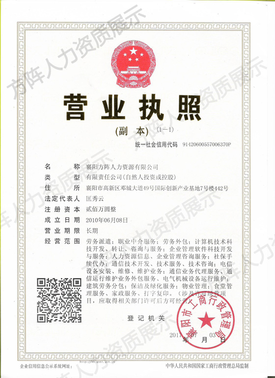 營(yíng)業(yè)執照